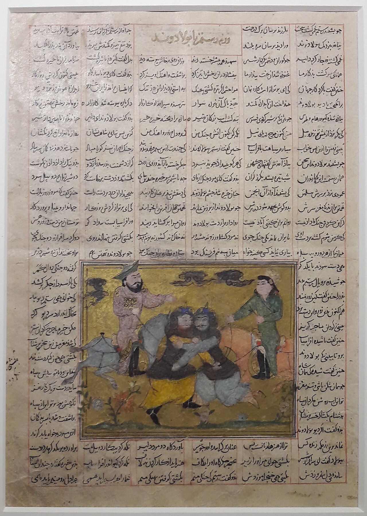 foglio di manoscritto persiano con il testo in colonne e, in basso, una miniatura su fondo oro in cui due lottatori si tengono avvinghiati fra un uomo in rosa e uno in verde che reggono due cavalli